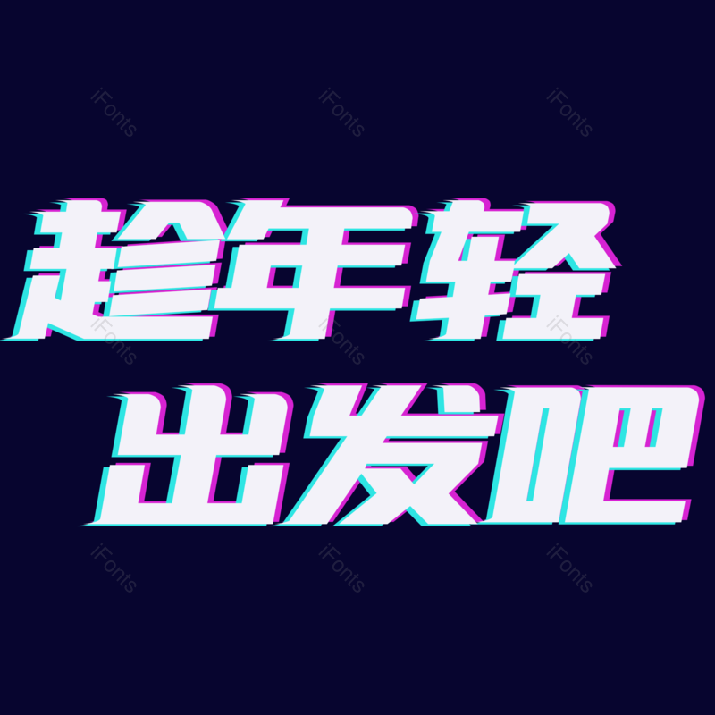 图片,元素,PNG,免抠素材